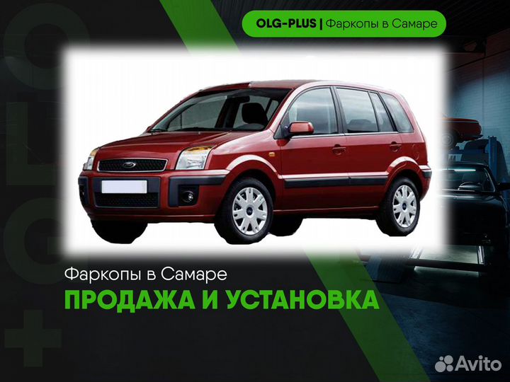 Фаркоп на Ford Fusion