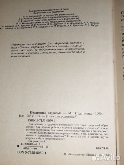 Книга Педагогика здоровья СССР