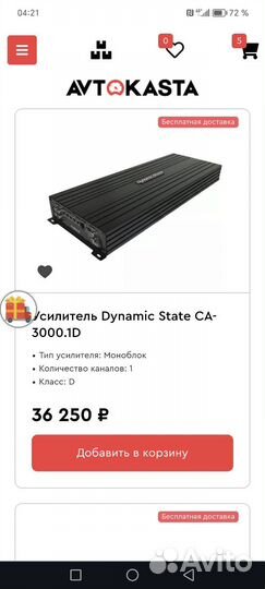 Dynamic state моноблок. CA-3000.1D