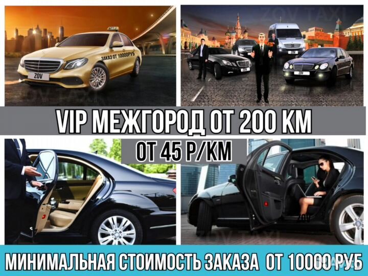 Междугороднее такси /трансфер /межгород