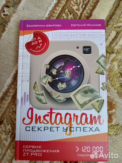 Книга по ведению Инстаграмм