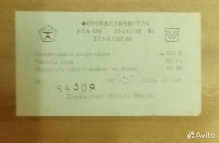 Фотоувеличитель упа 510 СССР Раритет
