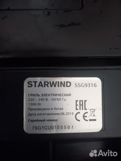 Электрогриль starwind