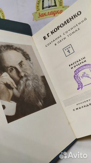 В.Г.Короленко. собрание сочинений./в 5-ти тт