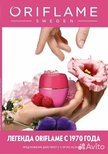 Принимаю заказы на продукцию Орифлейм