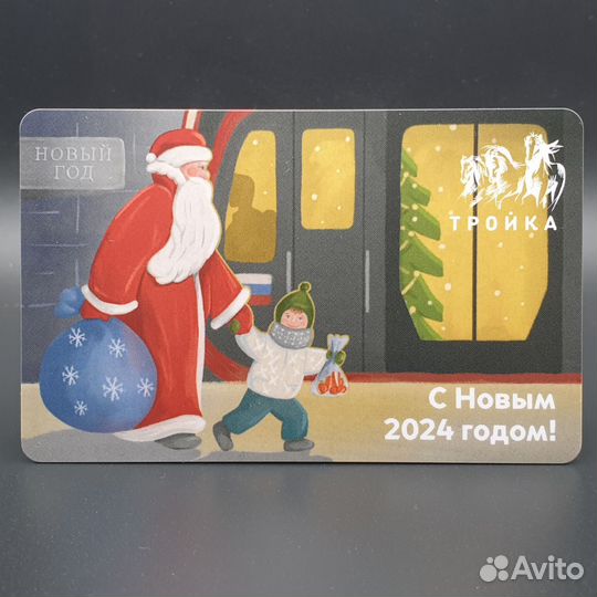 Карта Тройка С Новым 2024 годом Дед Мороз