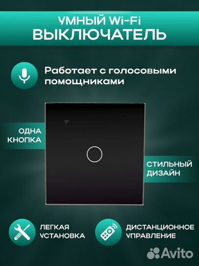 Умный WI-FI выключатель (квадратный подрозетник)