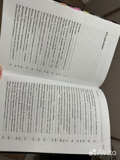 Книга фаваид