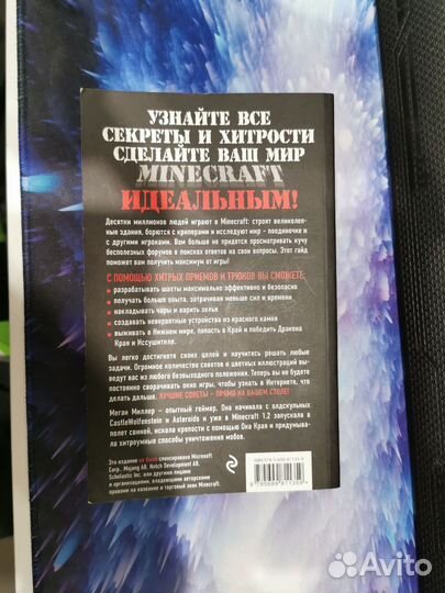 Все секреты Minecraft