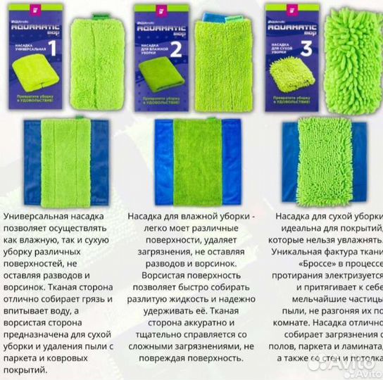 Универсальная швабра с двумя насадками aouamatic
