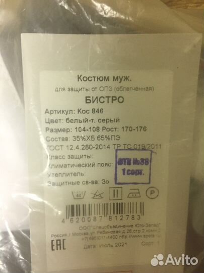 Поварская форма мужская