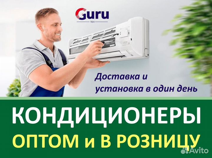 Кондиционеры. Сплит Системы. Монтаж. Гарантия