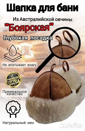Шапка для бани из овчины