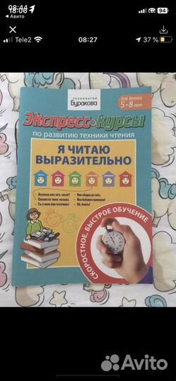 Новая книга для детей Я читаю выразительно