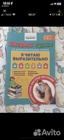 Новая книга для детей Я читаю выразительно