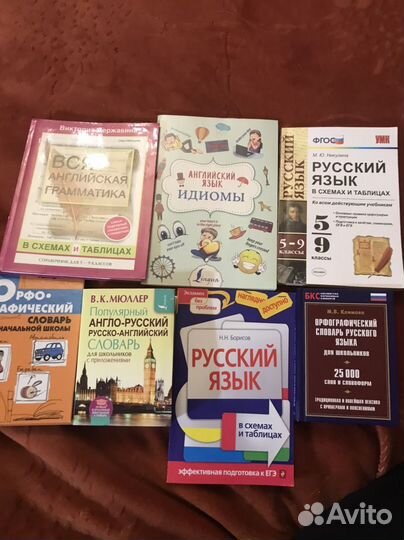 Учебник английского языка и словарьи