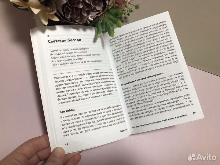 Как разговаривать с кем угодно, когда угодно