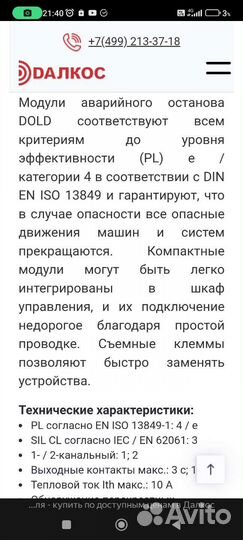 Dold. Модуль аварийной остановки BN 5930.48/204