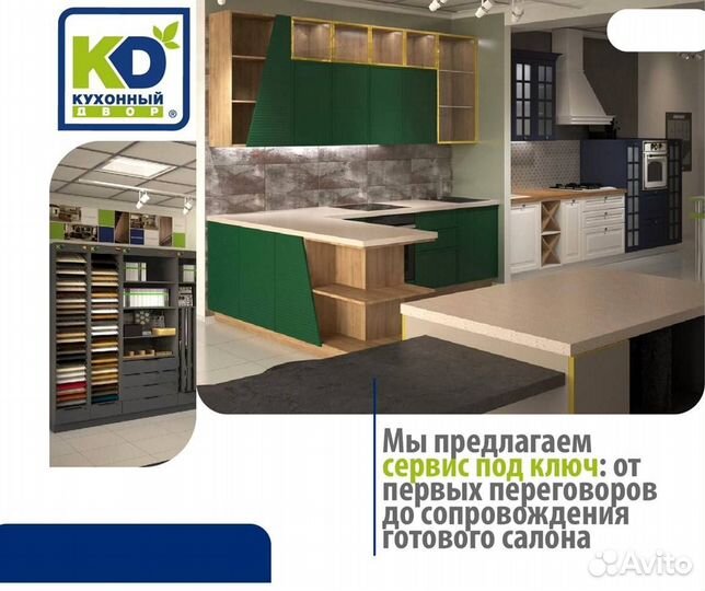 Франшиза. Салон кухонь