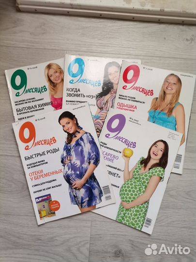Журналы 9 месяцев