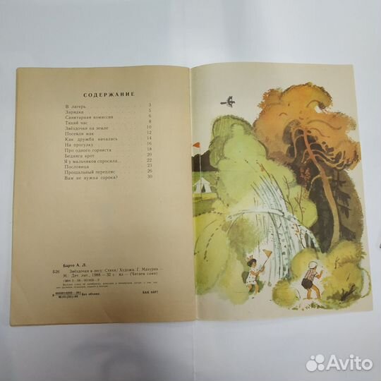 8 детских книжек СССР