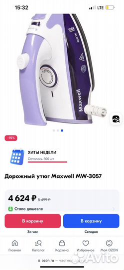 Утюг мини maxwell MW-3057 VT
