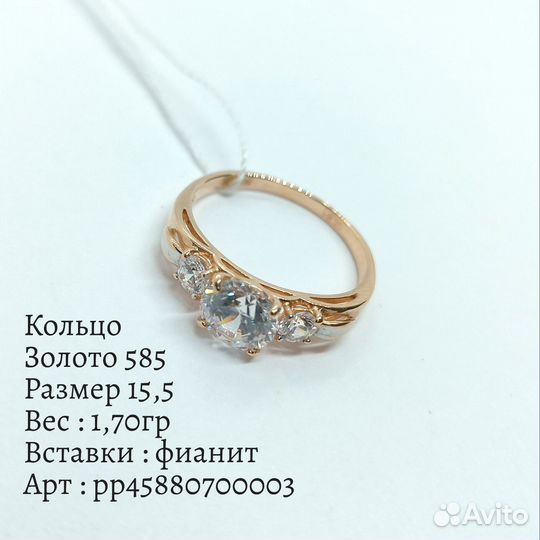 Золотое кольцо с фианитом