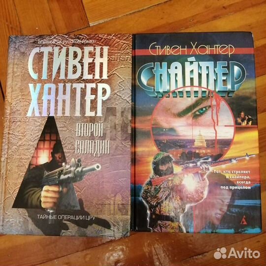 Стивен Хантер книги
