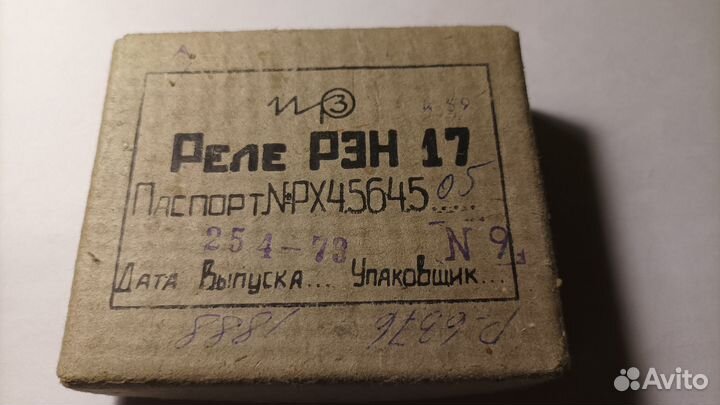 Реле рэн17рх4.564.505