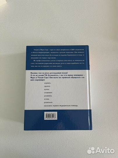 Ваш малыш Сирс и другие книги для мам