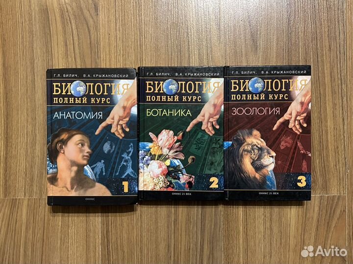 Биология Билич Крыжановский