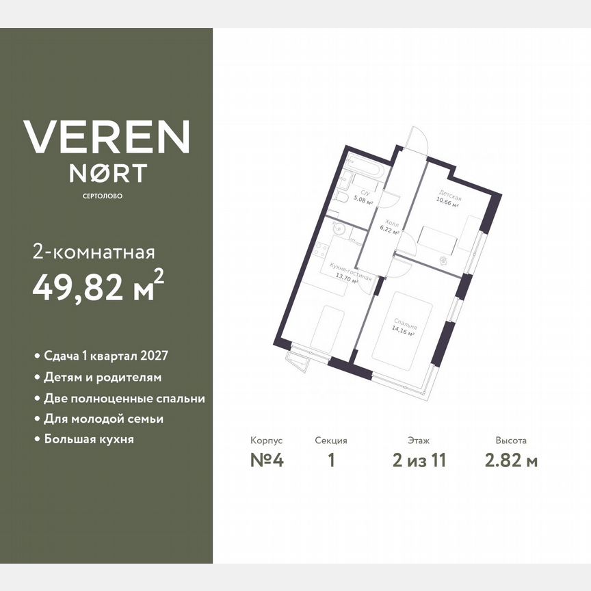 2-к. квартира, 49,8 м², 2/11 эт.
