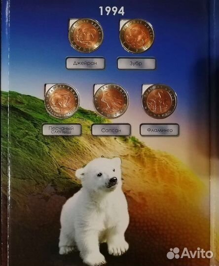 Набор монет Красная Книга,300 лет Российском флоту