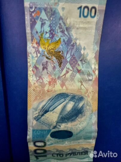 Банкнота Сочи 2014