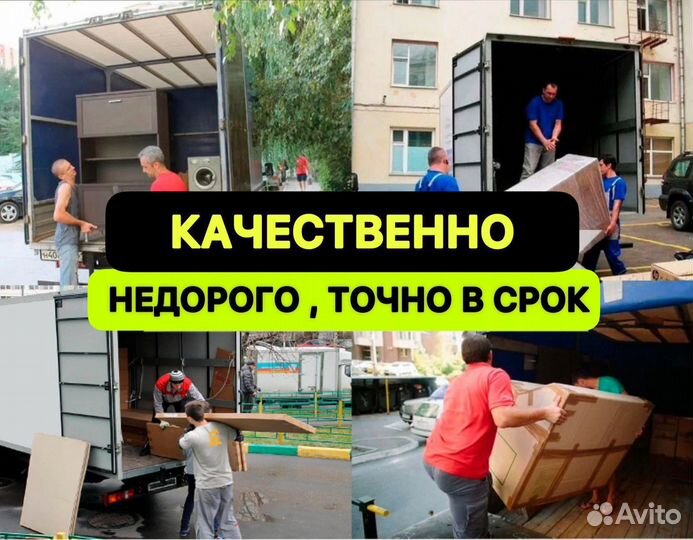 Грузоперевозки межгород Газель Фура Грузчики