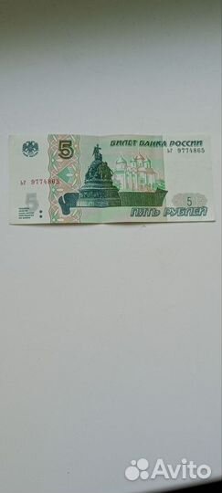 Продам 5 рублëвую купюру, год 1997