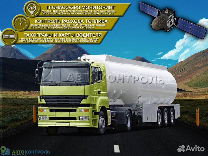 Установка Глонасс, GPS маячков для автотранспотра