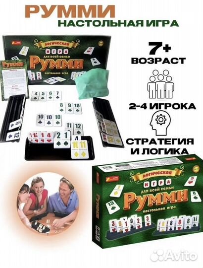 Настольная игра румми