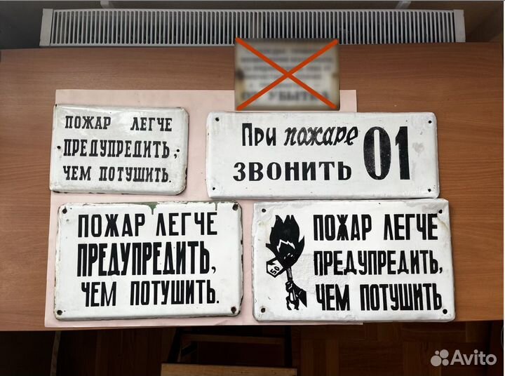 Таблички СССР Пожар легче предупредить Эмаль