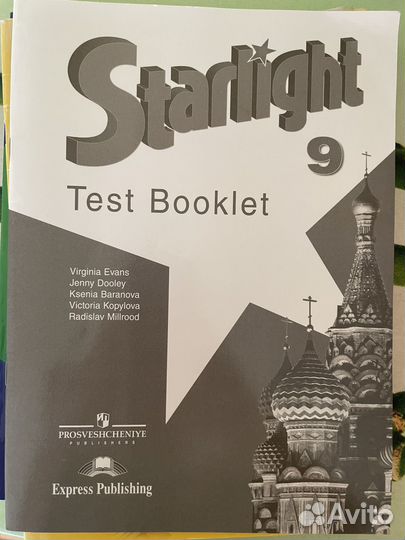 Starlight test booklet 9 класс