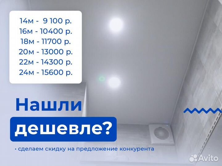 Натяжной потолок