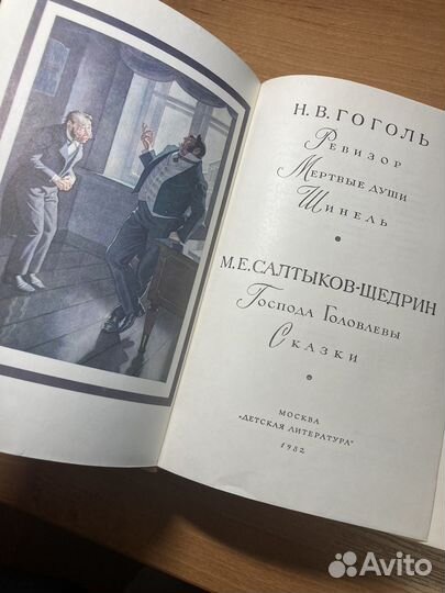 Гоголь, Салтыков-Щедрин