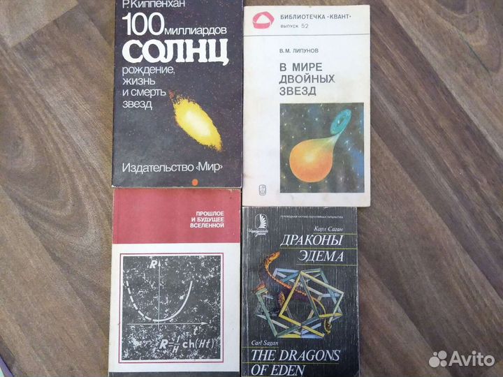 Книги по астрономии