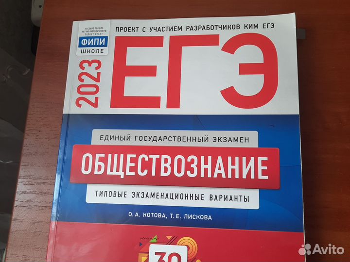 Сборник ЕГЭ по обществознанию2023