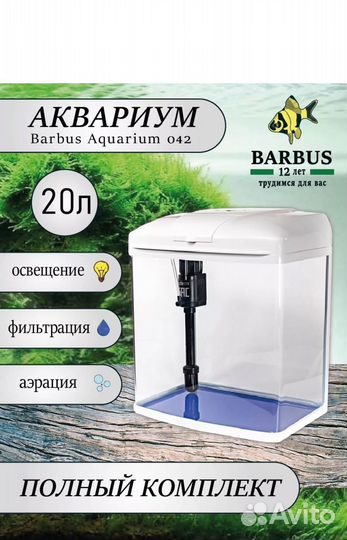 Аквариум новый, 20 литров