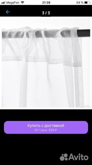 Тюль IKEA teresia 2шт новые