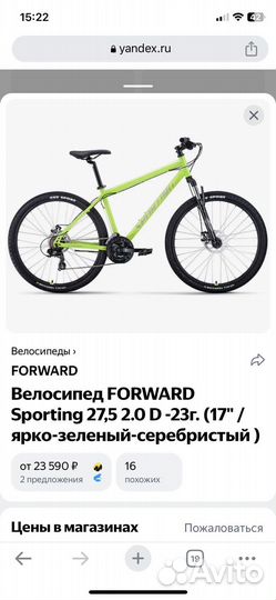 Горный велосипед Forward Sporting 2.0 27.5 disc