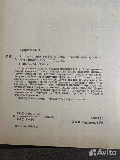 Архитектурная графика, Стройиздат