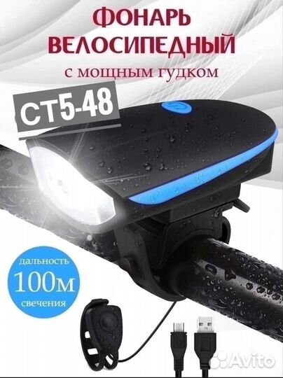 Велосипедный фонарь