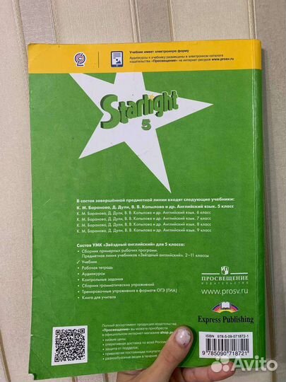 Учебник по английскому языку 5 класс